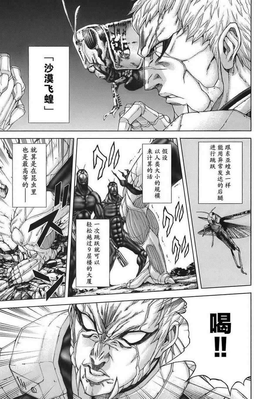 火星异种韩漫全集-前传4无删减无遮挡章节图片 