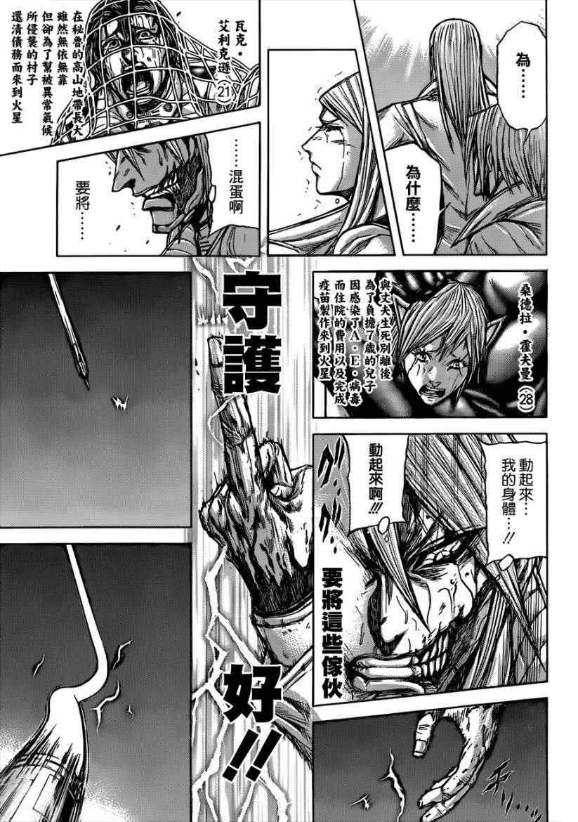 火星异种韩漫全集-第34话无删减无遮挡章节图片 