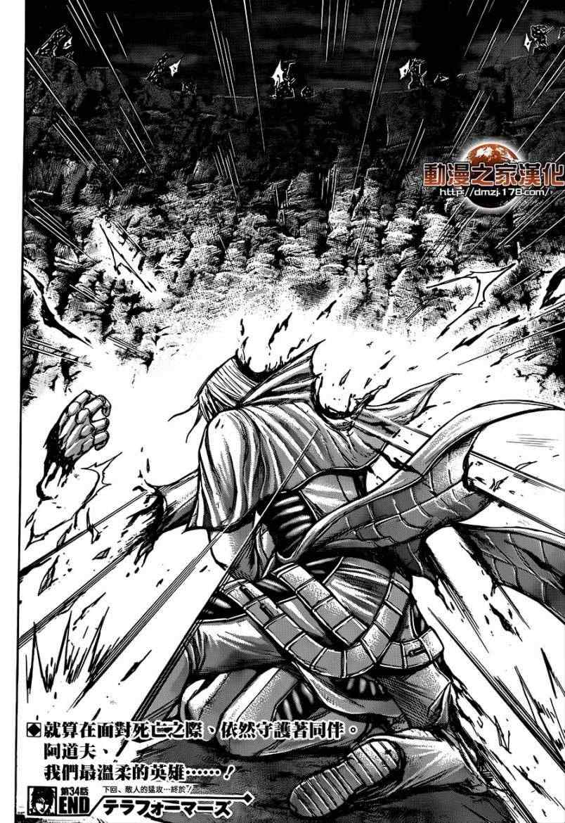 火星异种韩漫全集-第34话无删减无遮挡章节图片 