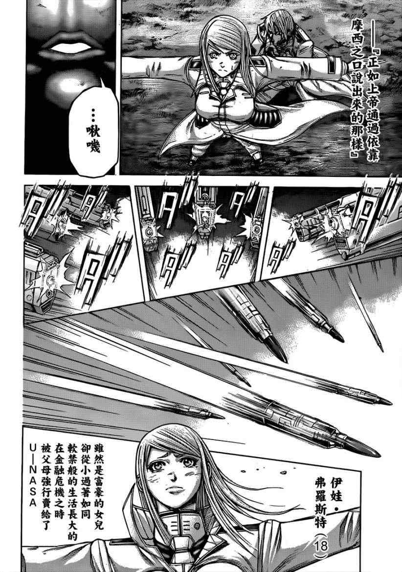火星异种韩漫全集-第34话无删减无遮挡章节图片 