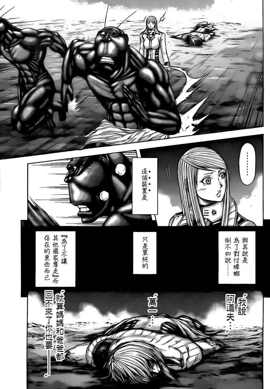 火星异种韩漫全集-第35话无删减无遮挡章节图片 