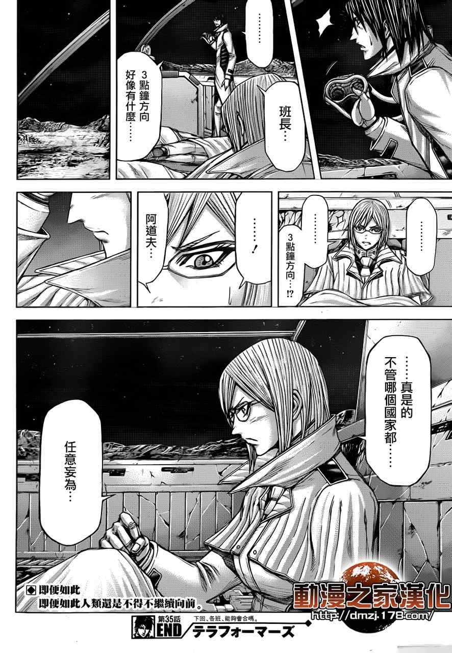 火星异种韩漫全集-第35话无删减无遮挡章节图片 