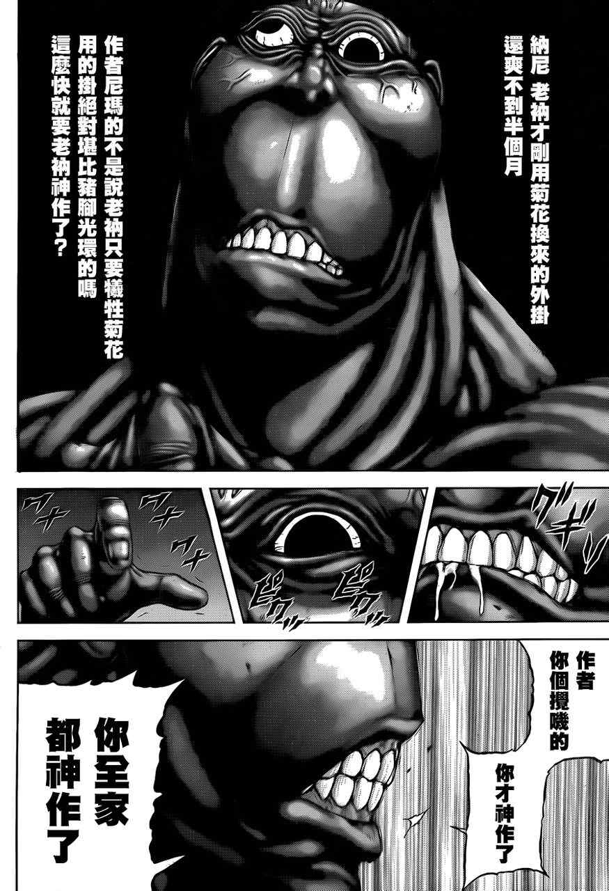 火星异种韩漫全集-第35话无删减无遮挡章节图片 