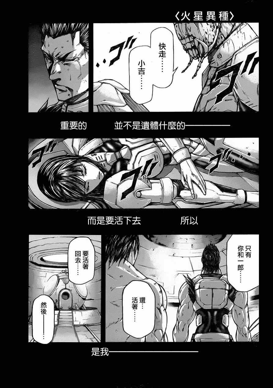 火星异种韩漫全集-第38话无删减无遮挡章节图片 