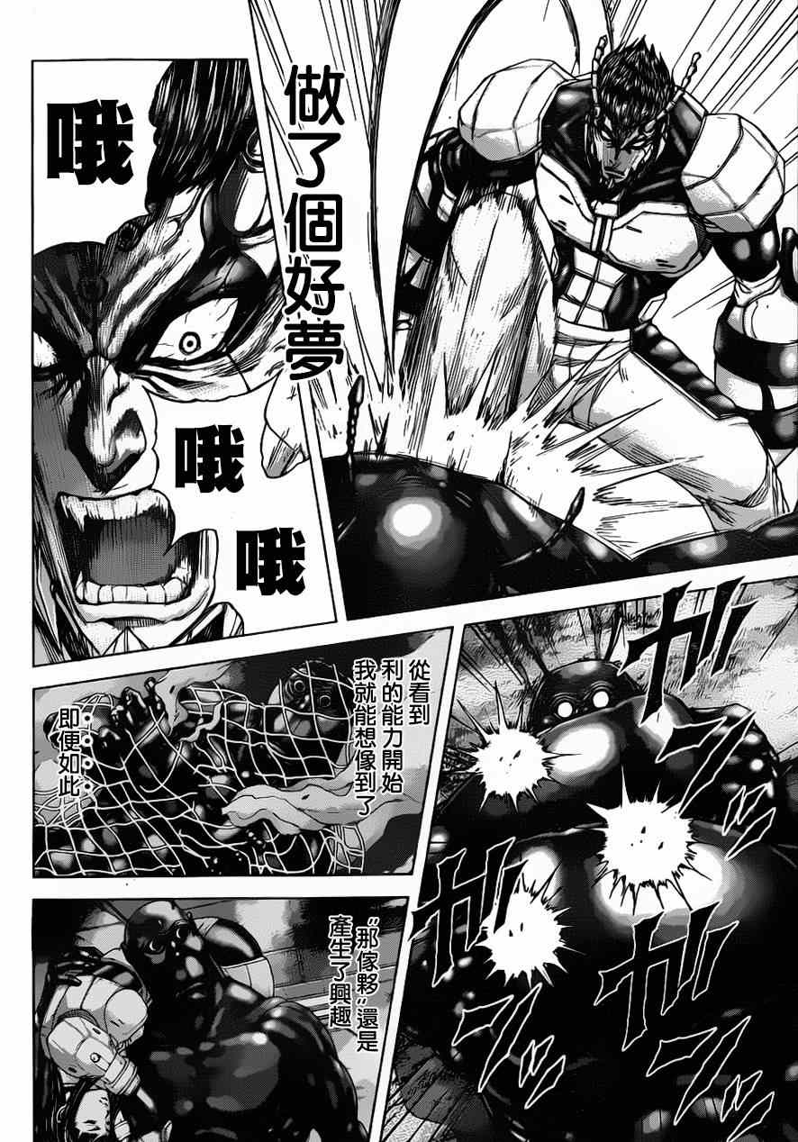 火星异种韩漫全集-第38话无删减无遮挡章节图片 