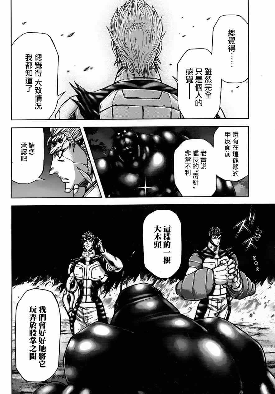 火星异种韩漫全集-第38话无删减无遮挡章节图片 