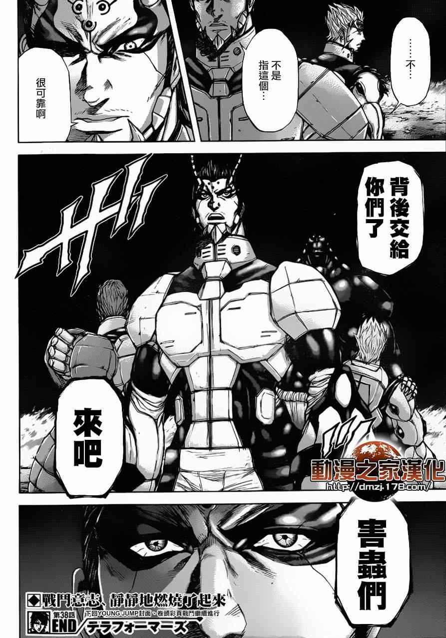 火星异种韩漫全集-第38话无删减无遮挡章节图片 