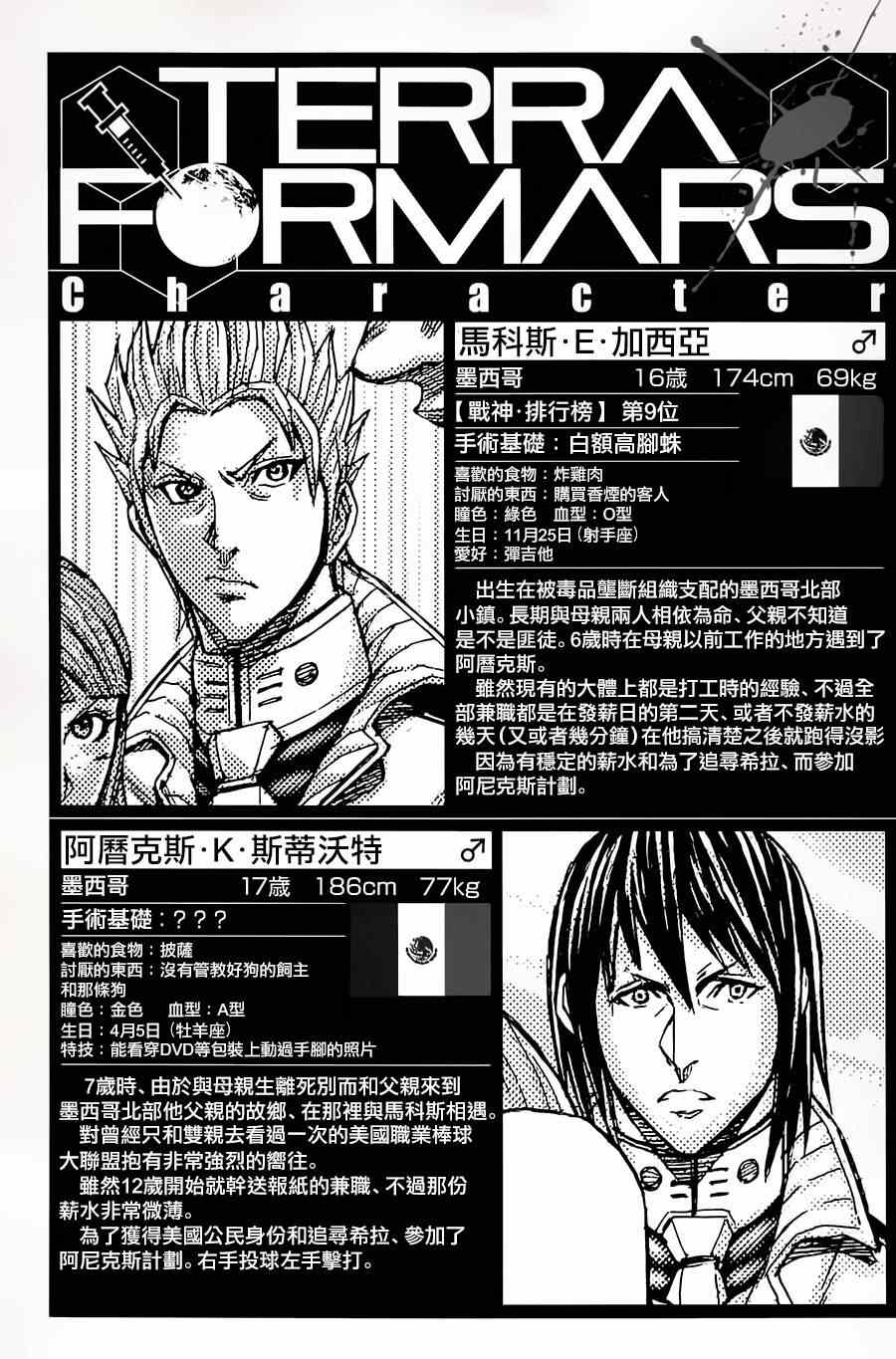 火星异种韩漫全集-第38话无删减无遮挡章节图片 