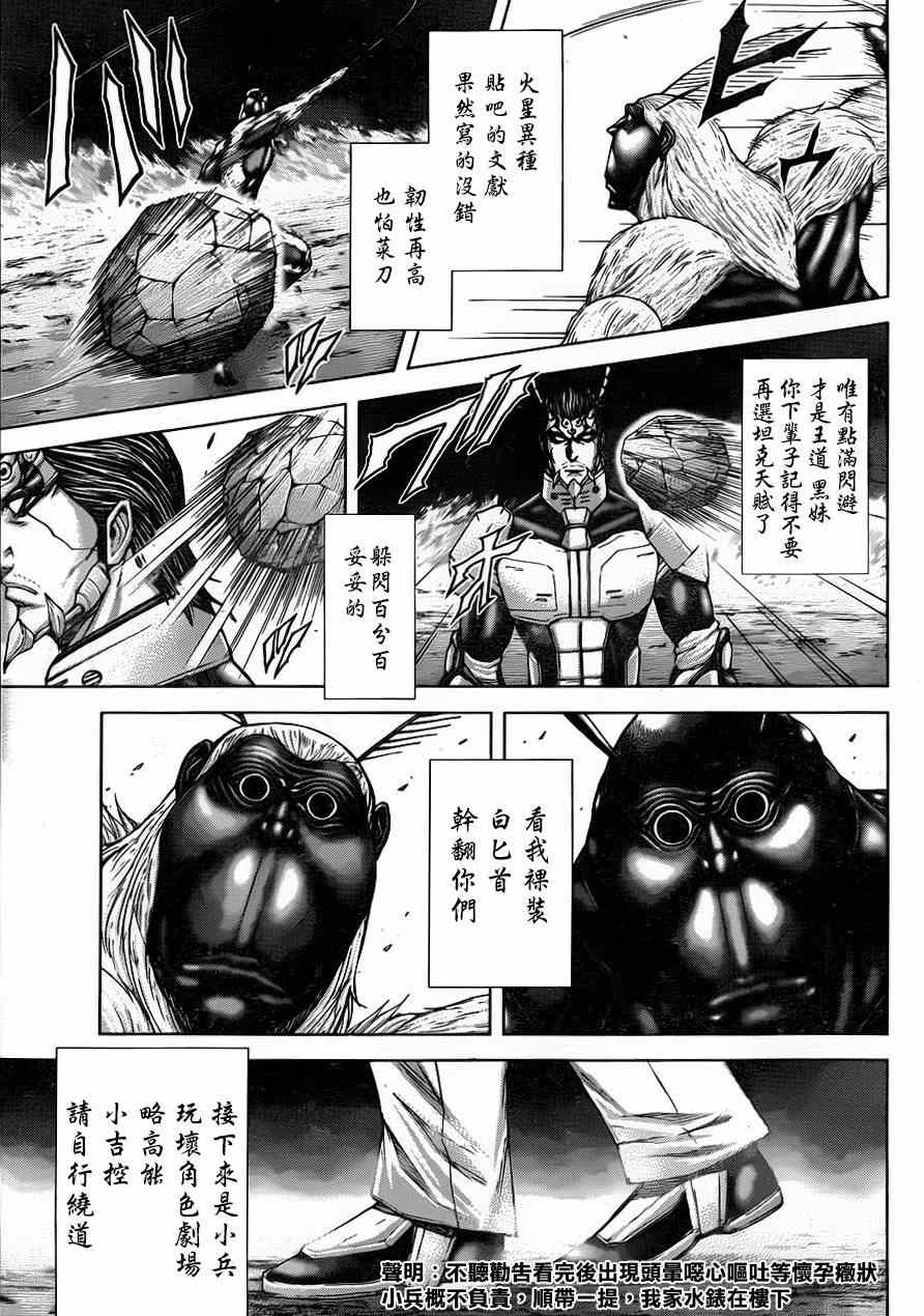 火星异种韩漫全集-第38话无删减无遮挡章节图片 