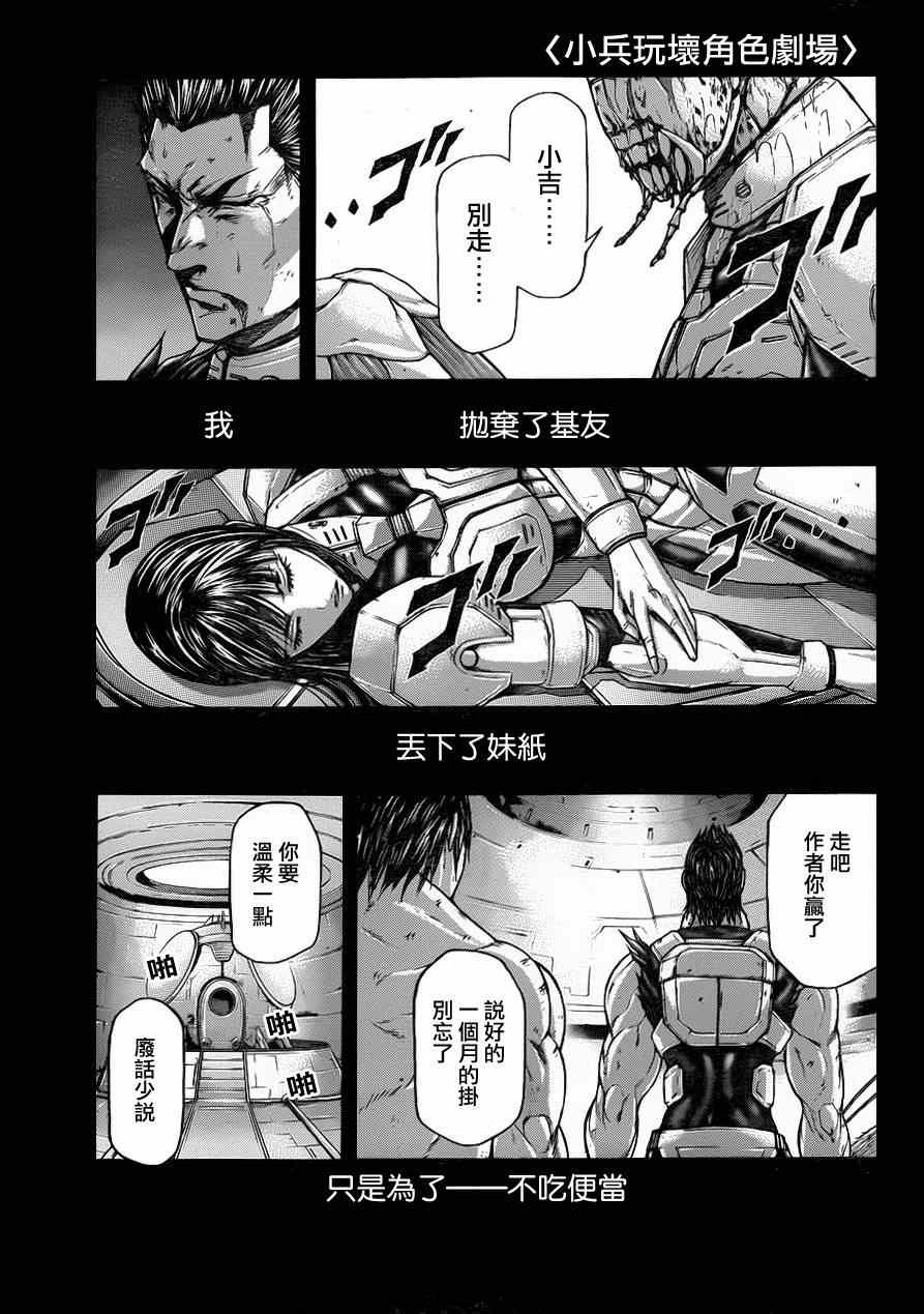 火星异种韩漫全集-第38话无删减无遮挡章节图片 