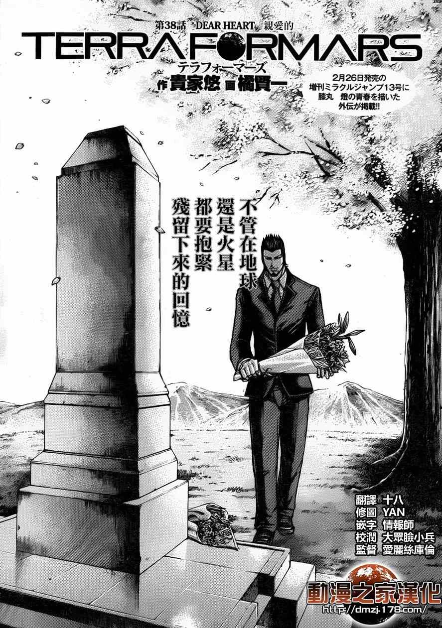 火星异种韩漫全集-第38话无删减无遮挡章节图片 