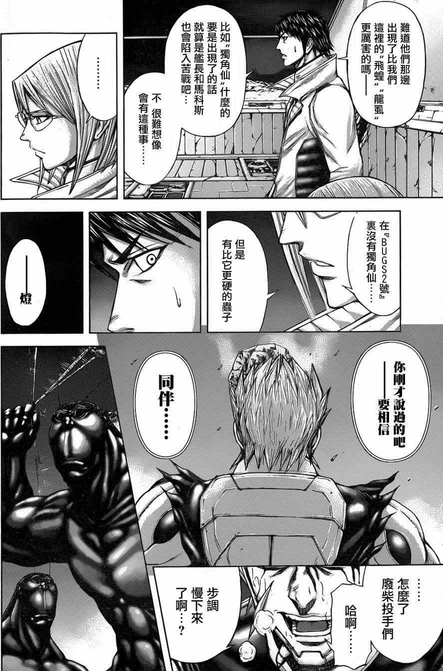 火星异种韩漫全集-第40话无删减无遮挡章节图片 