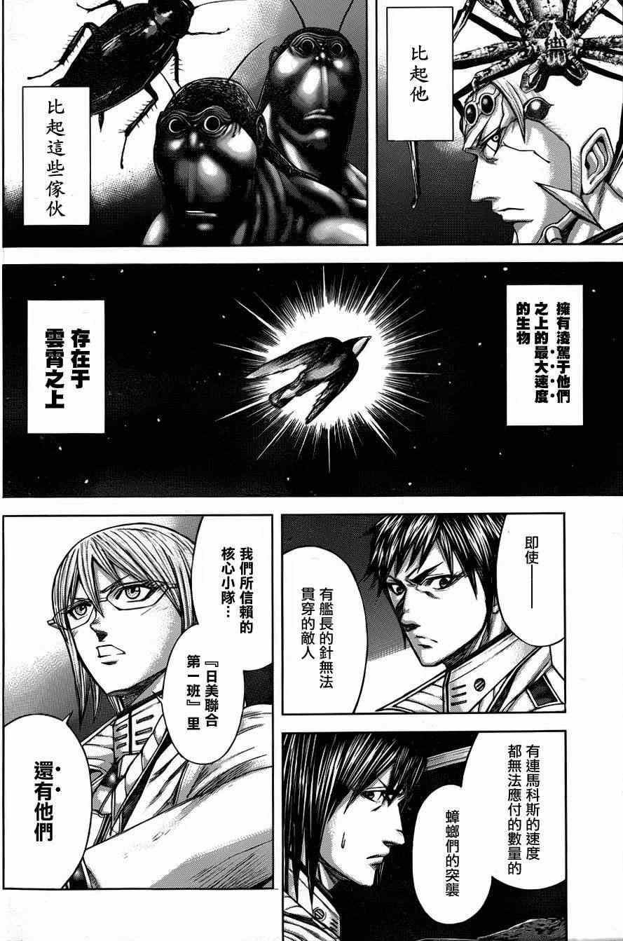火星异种韩漫全集-第40话无删减无遮挡章节图片 