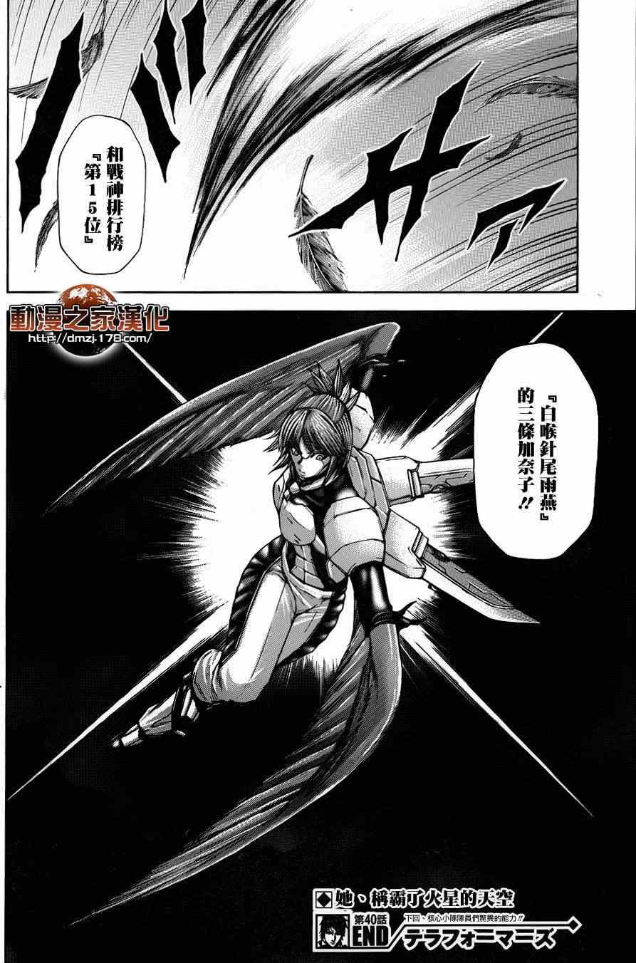 火星异种韩漫全集-第40话无删减无遮挡章节图片 