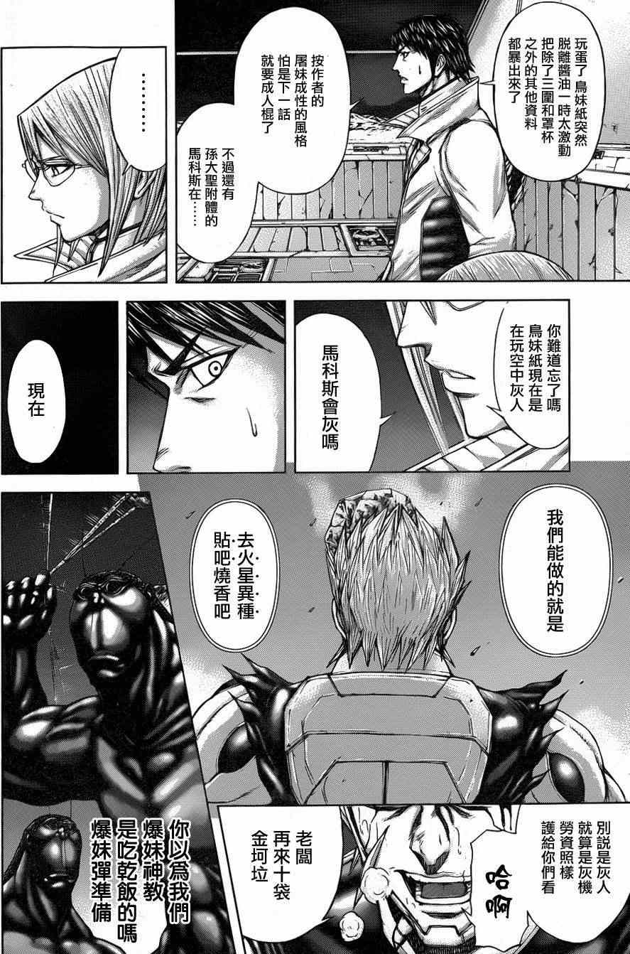 火星异种韩漫全集-第40话无删减无遮挡章节图片 