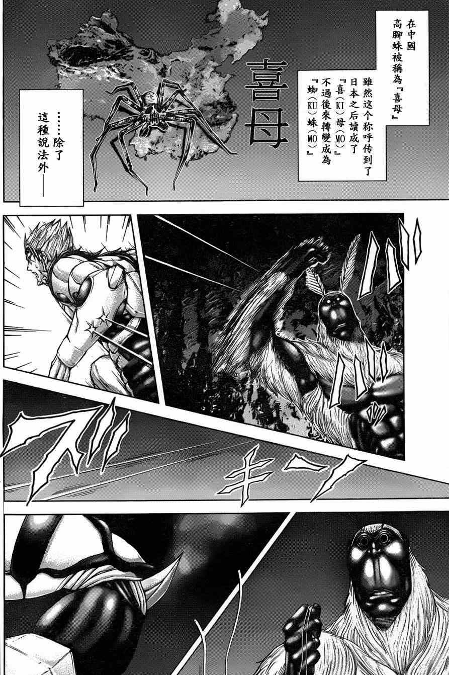 火星异种韩漫全集-第40话无删减无遮挡章节图片 