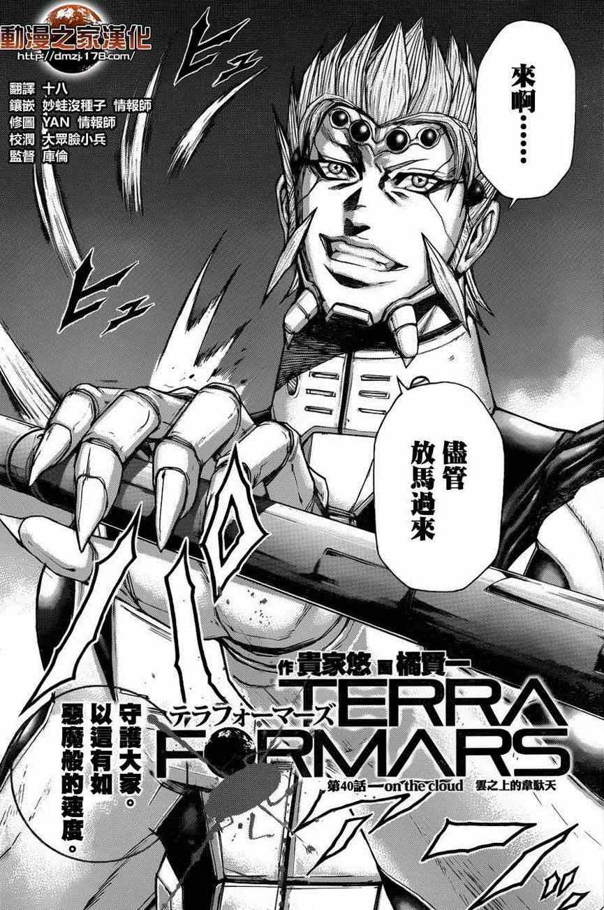 火星异种韩漫全集-第40话无删减无遮挡章节图片 