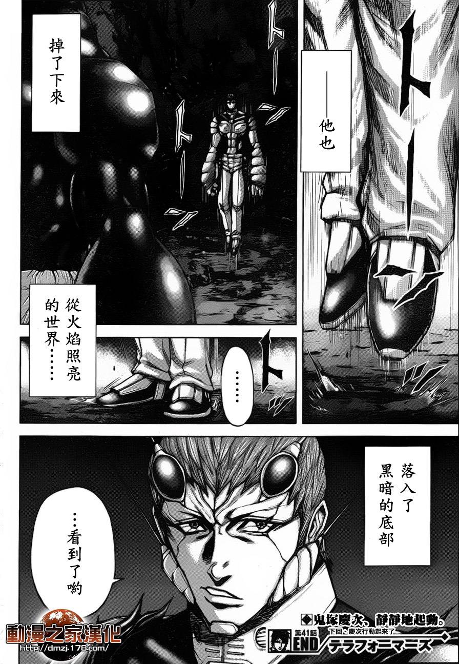 火星异种韩漫全集-第41话无删减无遮挡章节图片 