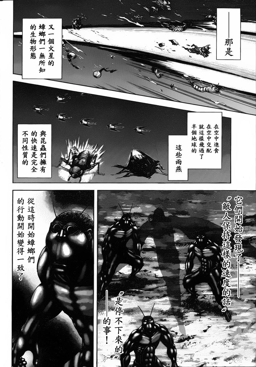 火星异种韩漫全集-第41话无删减无遮挡章节图片 