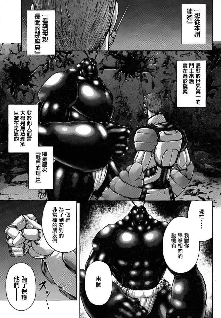 火星异种韩漫全集-第42话无删减无遮挡章节图片 