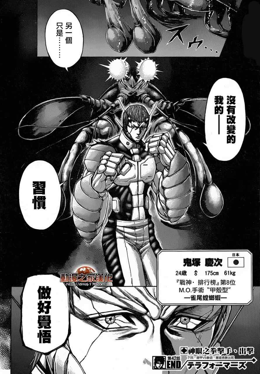 火星异种韩漫全集-第42话无删减无遮挡章节图片 