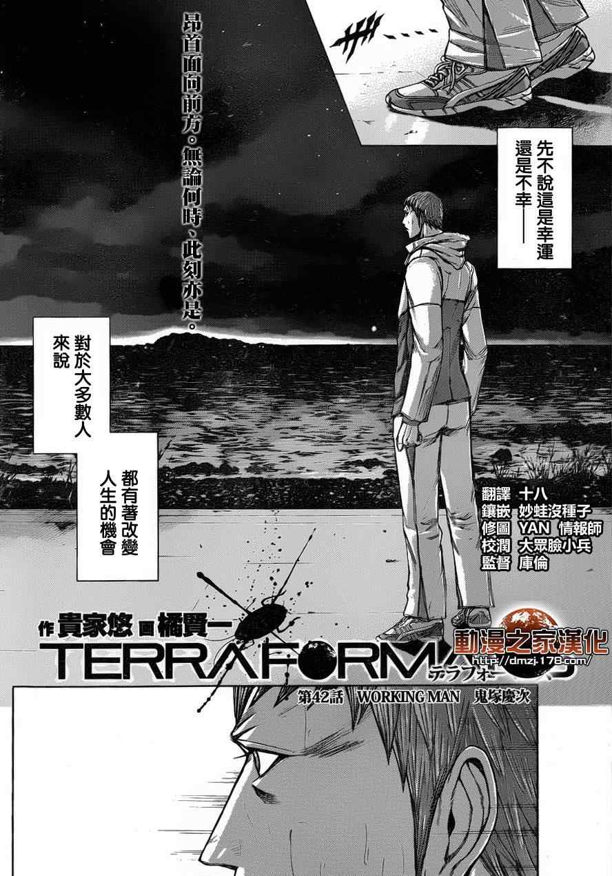 火星异种韩漫全集-第42话无删减无遮挡章节图片 