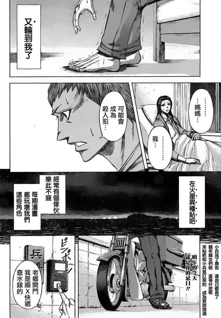 火星异种韩漫全集-第42话无删减无遮挡章节图片 