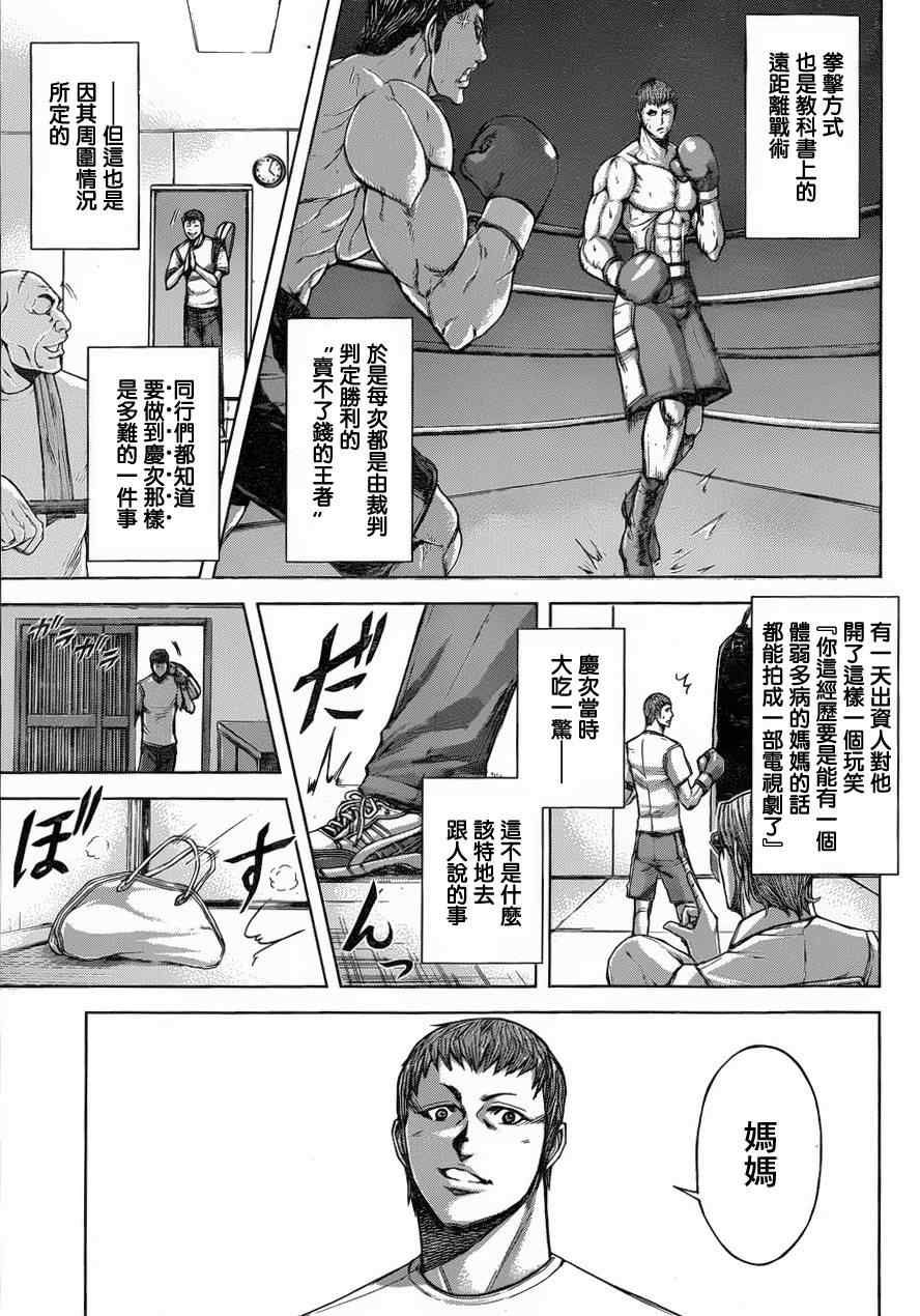 火星异种韩漫全集-第42话无删减无遮挡章节图片 