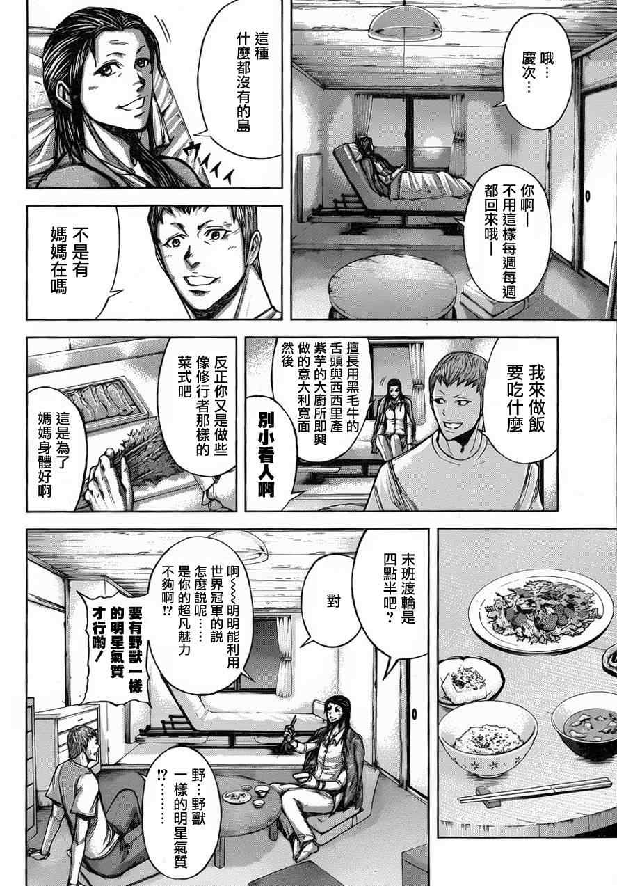 火星异种韩漫全集-第42话无删减无遮挡章节图片 
