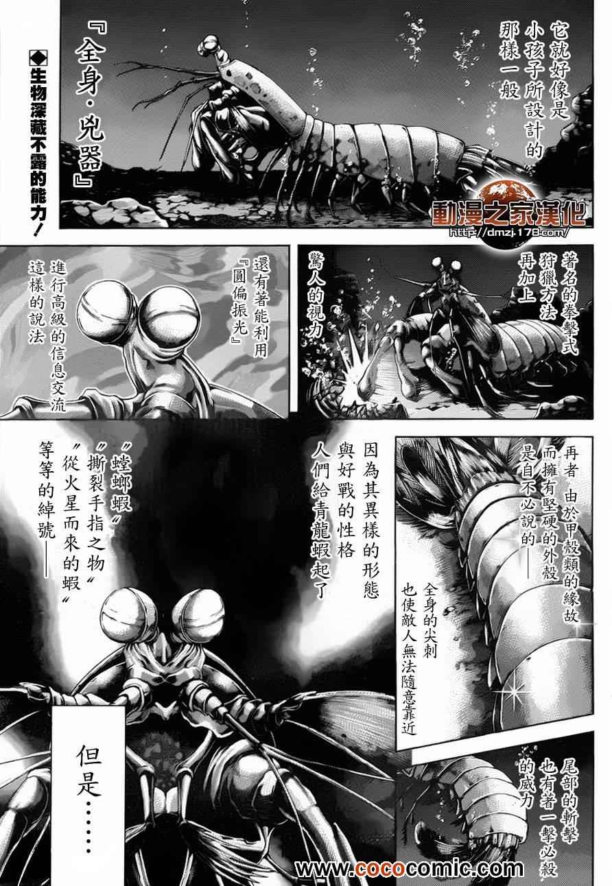 火星异种韩漫全集-第44话无删减无遮挡章节图片 