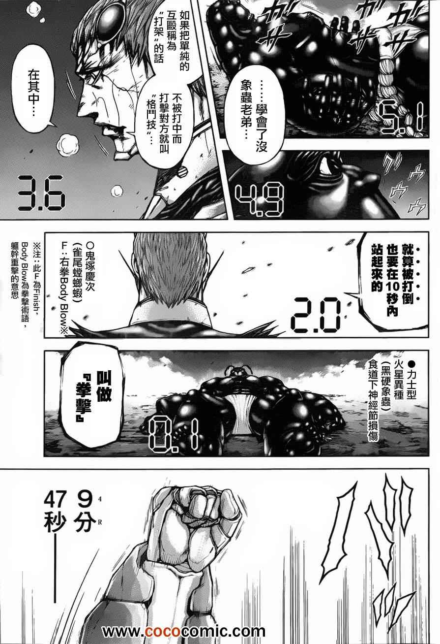 火星异种韩漫全集-第44话无删减无遮挡章节图片 