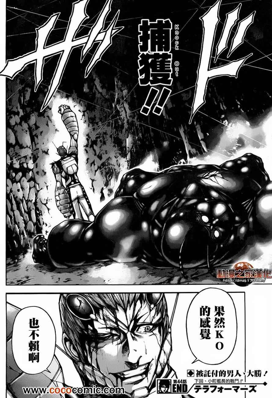 火星异种韩漫全集-第44话无删减无遮挡章节图片 