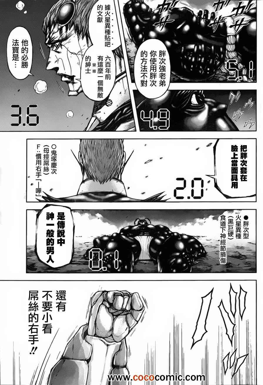 火星异种韩漫全集-第44话无删减无遮挡章节图片 
