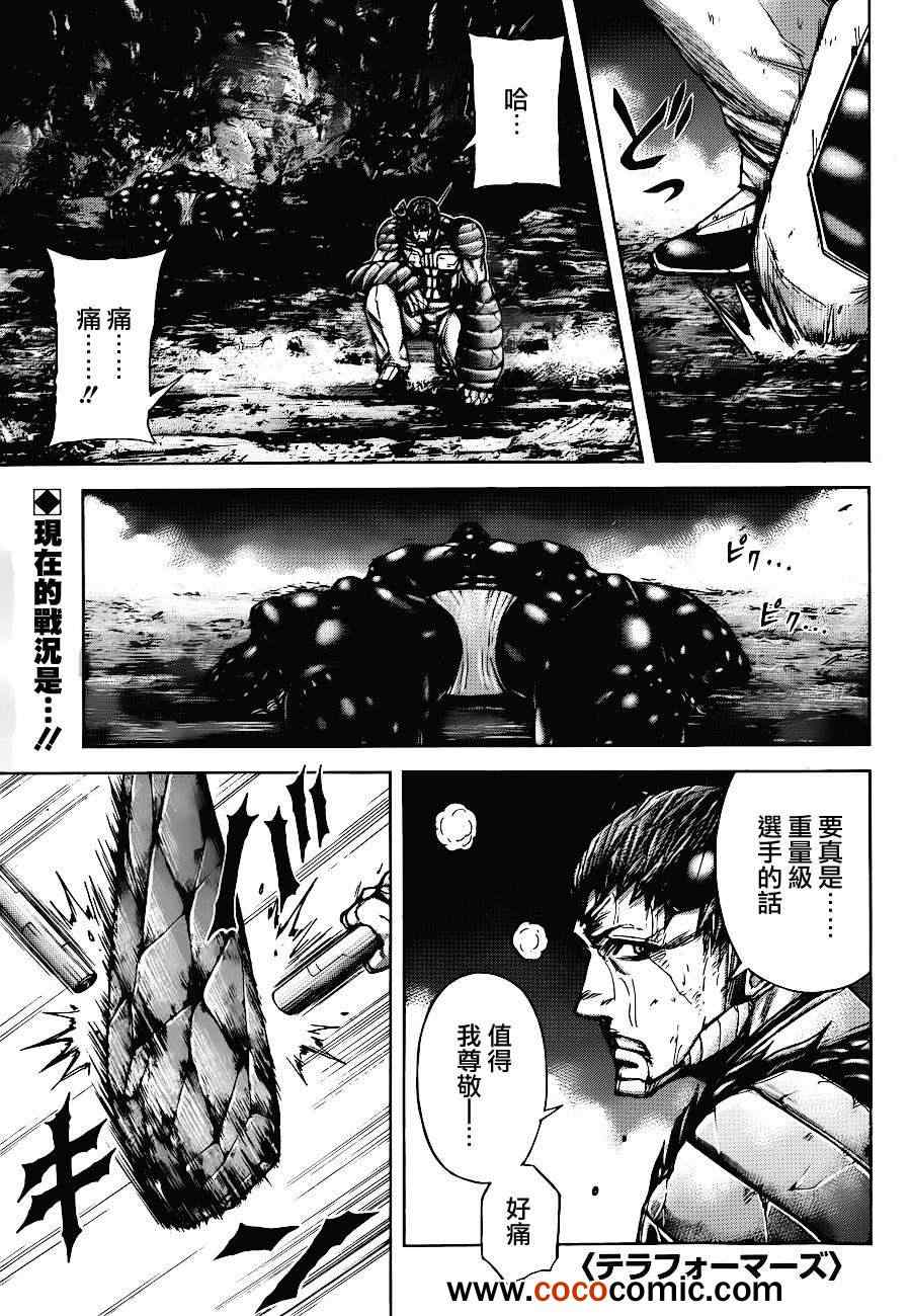 火星异种韩漫全集-第45话无删减无遮挡章节图片 