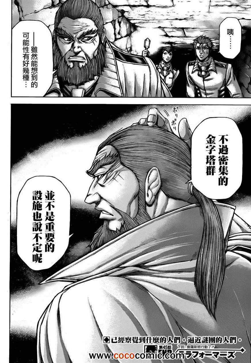 火星异种韩漫全集-第45话无删减无遮挡章节图片 