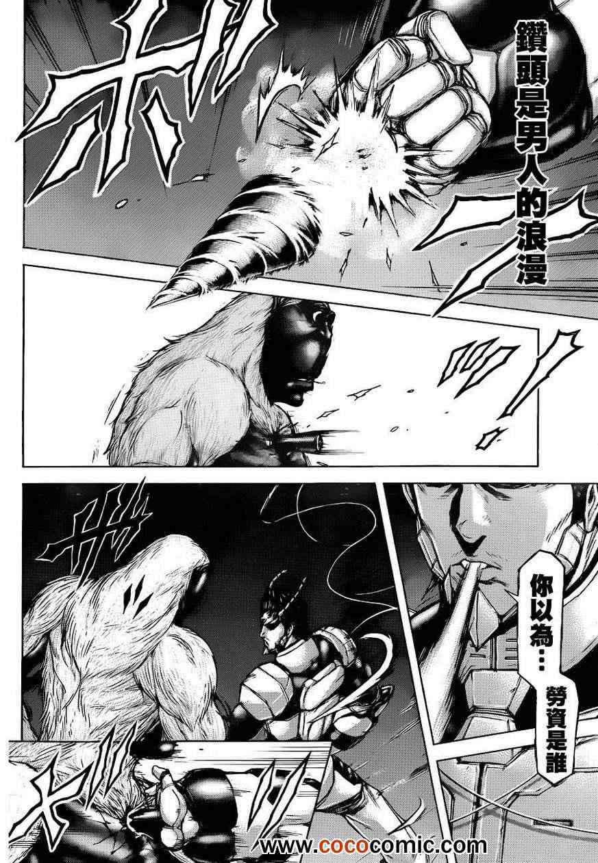 火星异种韩漫全集-第45话无删减无遮挡章节图片 