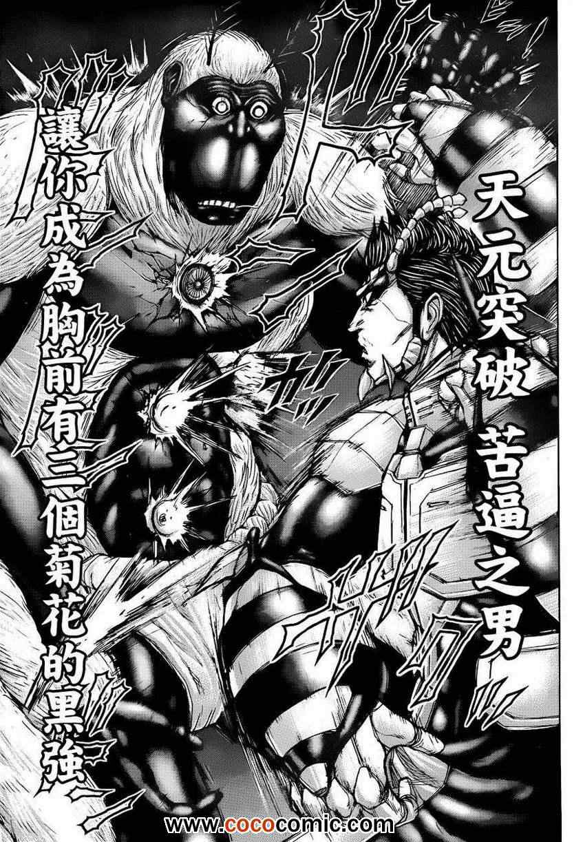 火星异种韩漫全集-第45话无删减无遮挡章节图片 