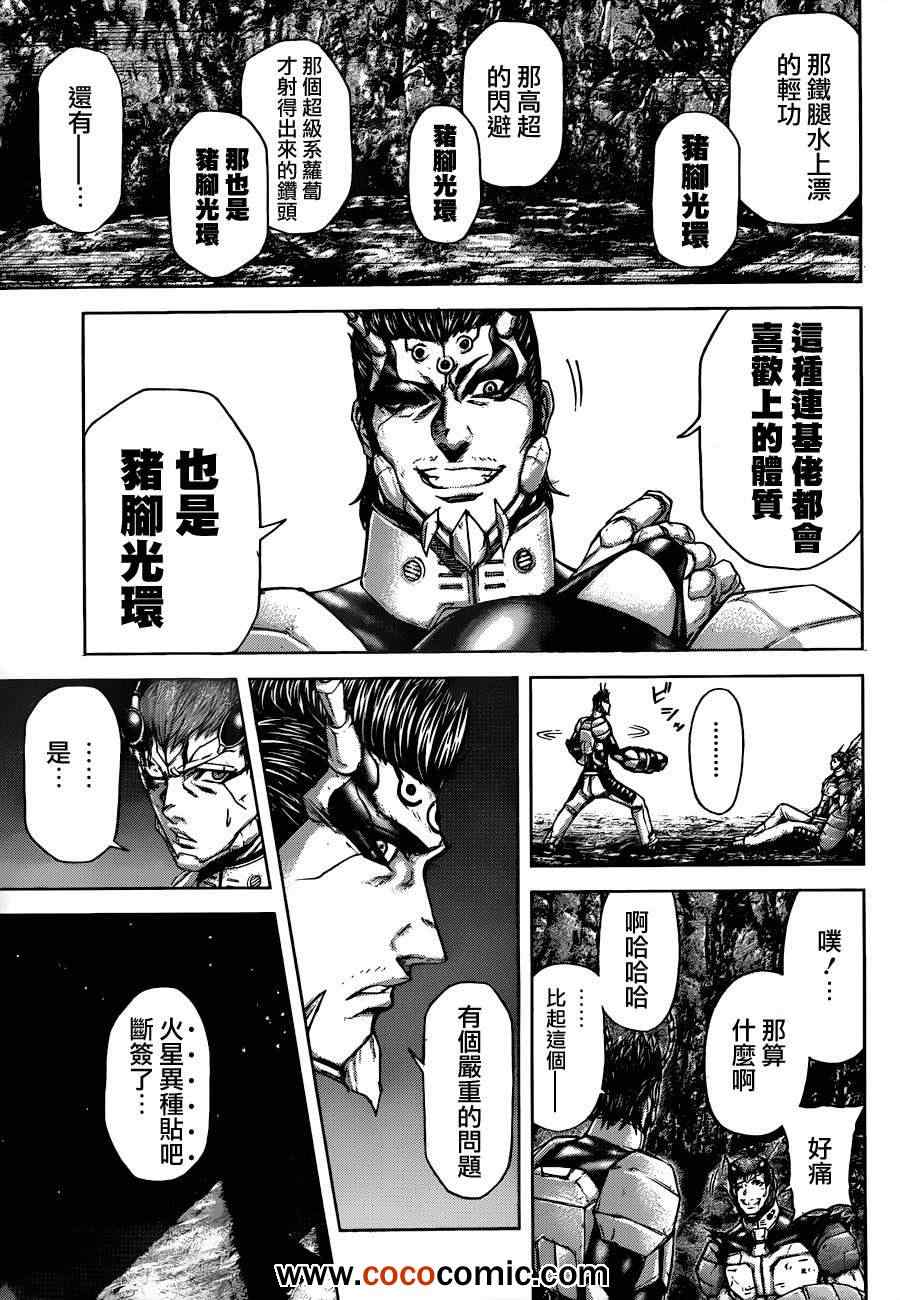火星异种韩漫全集-第45话无删减无遮挡章节图片 