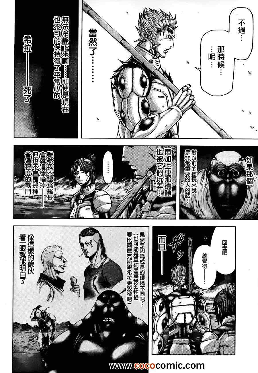 火星异种韩漫全集-第45话无删减无遮挡章节图片 