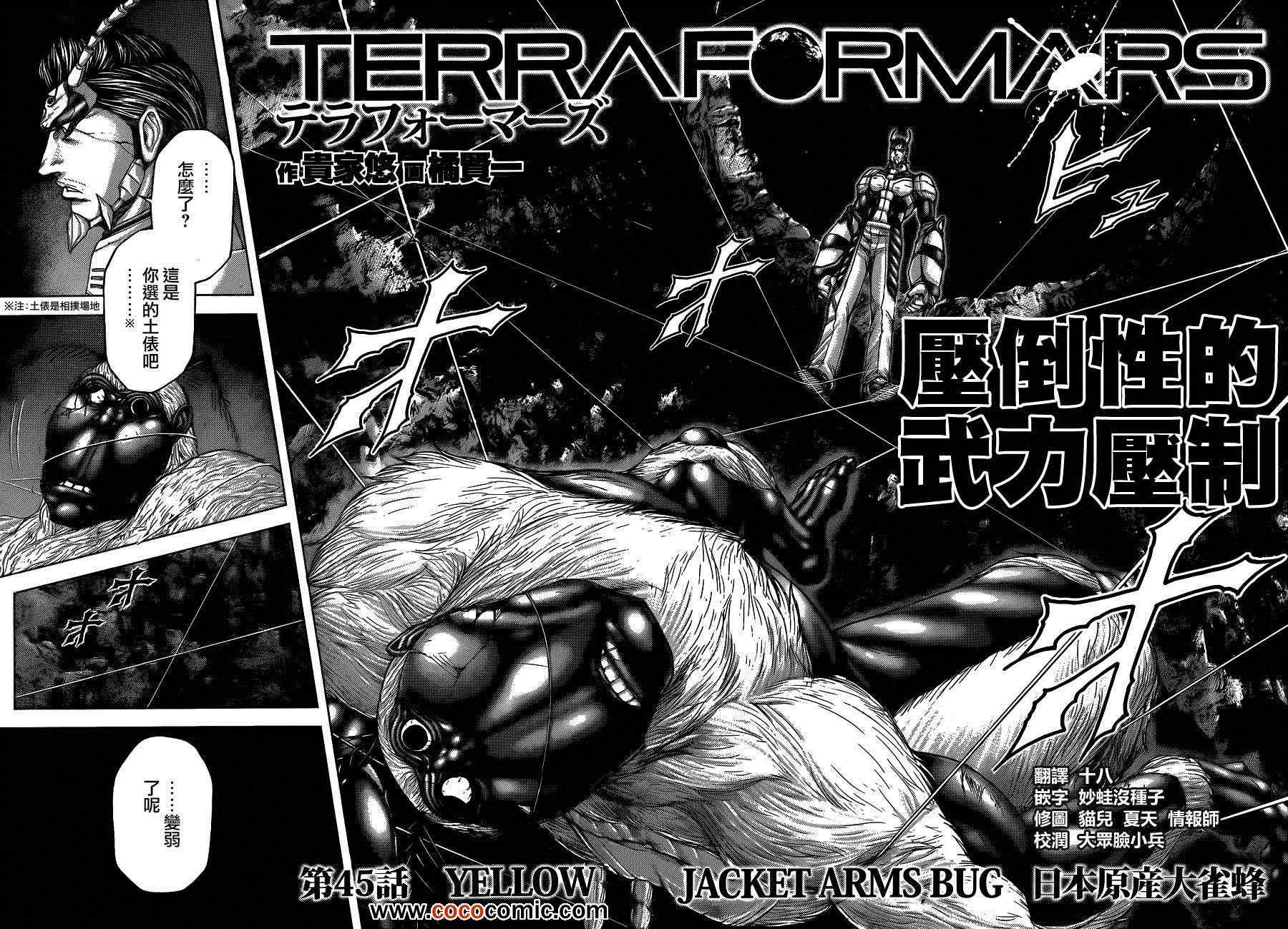 火星异种韩漫全集-第45话无删减无遮挡章节图片 