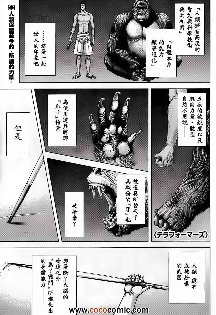 火星异种韩漫全集-第48话无删减无遮挡章节图片 