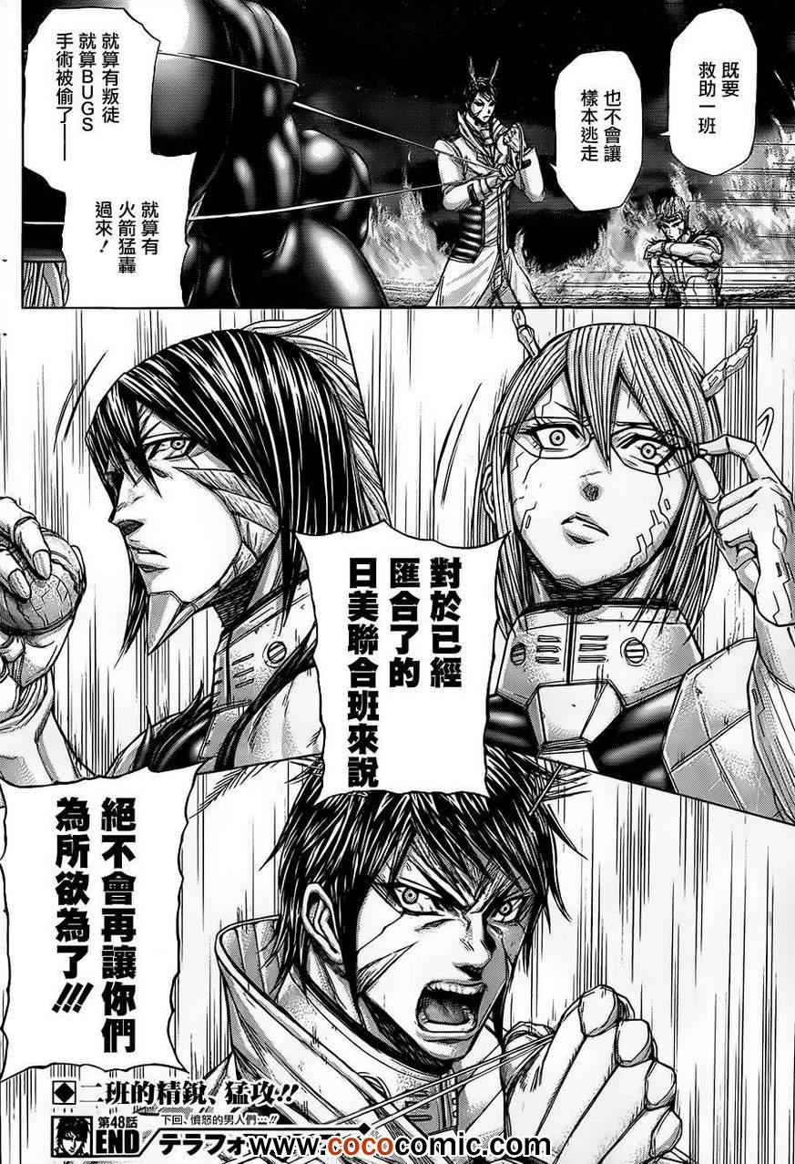 火星异种韩漫全集-第48话无删减无遮挡章节图片 