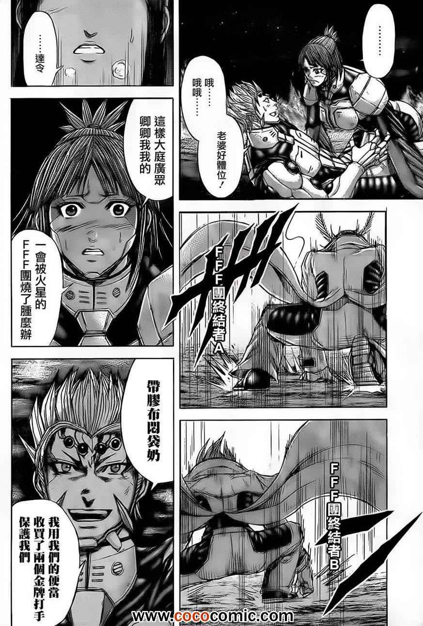 火星异种韩漫全集-第48话无删减无遮挡章节图片 