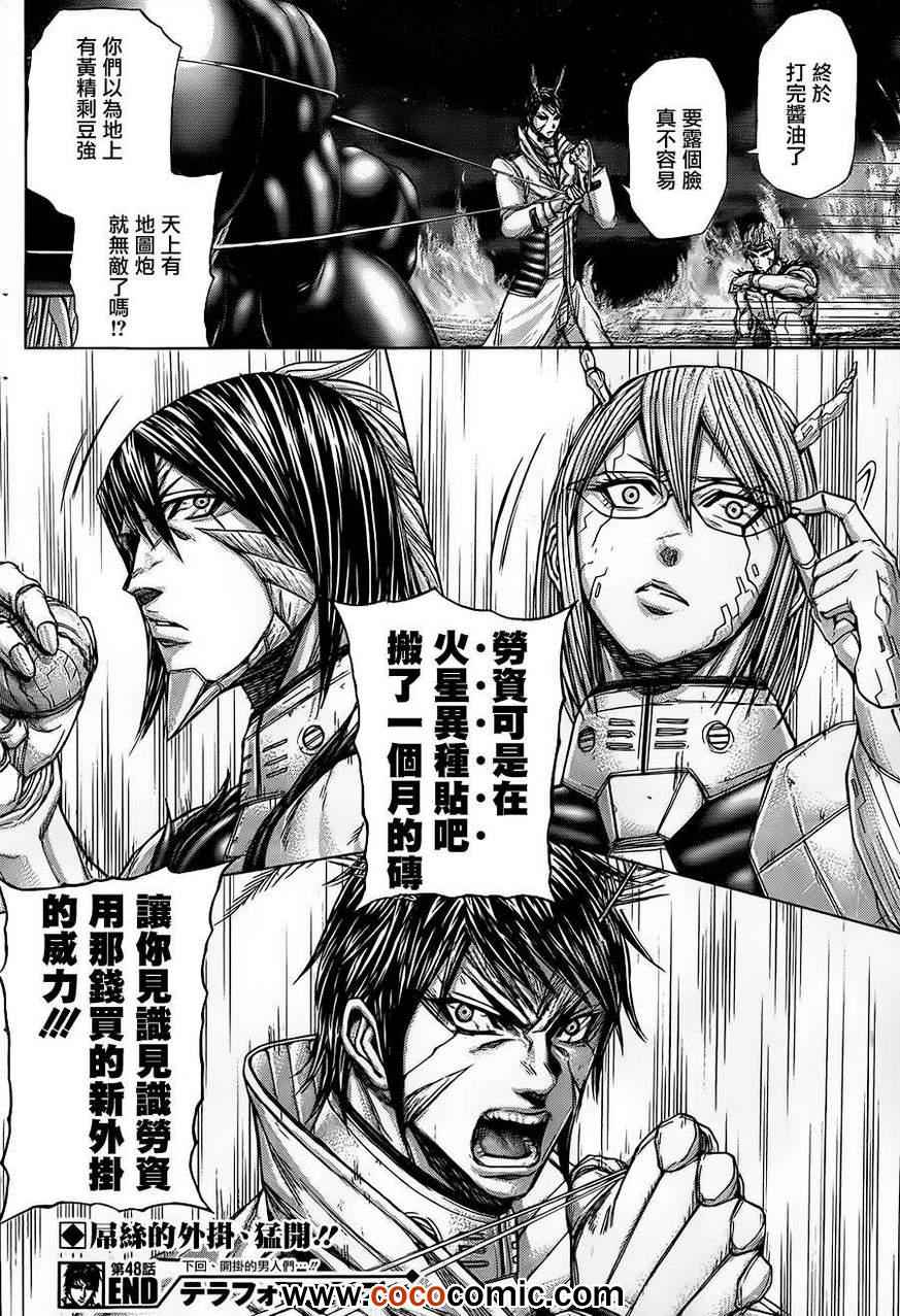 火星异种韩漫全集-第48话无删减无遮挡章节图片 