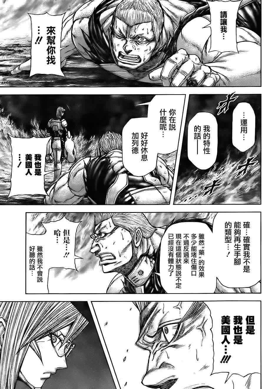 火星异种韩漫全集-第49话无删减无遮挡章节图片 