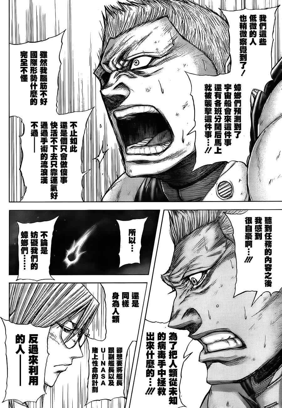 火星异种韩漫全集-第49话无删减无遮挡章节图片 