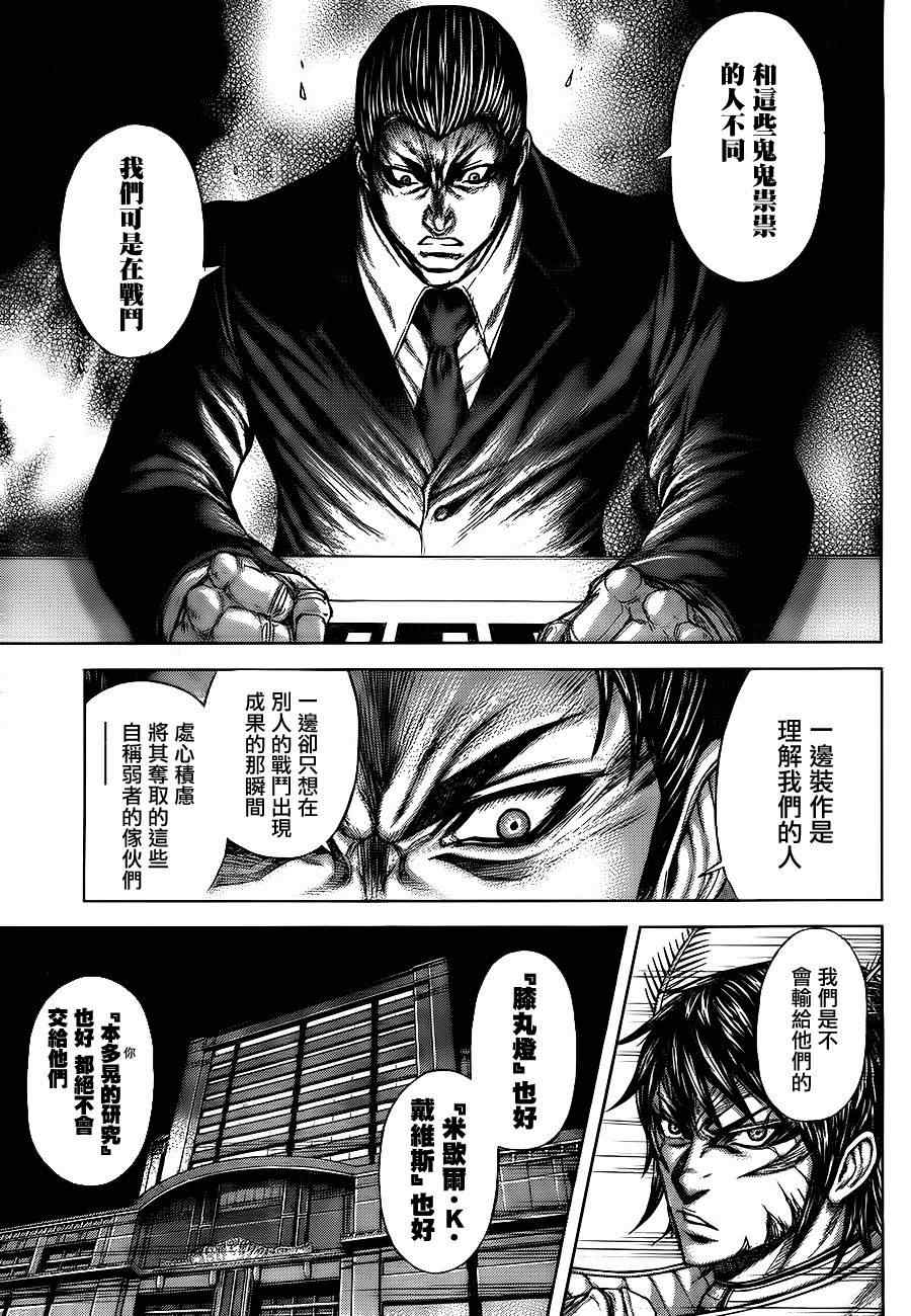 火星异种韩漫全集-第49话无删减无遮挡章节图片 