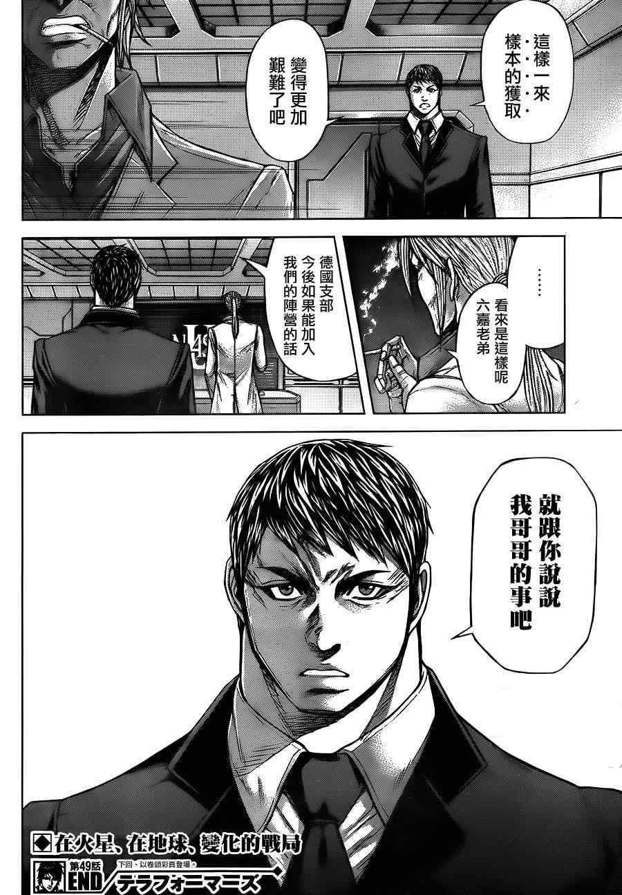 火星异种韩漫全集-第49话无删减无遮挡章节图片 