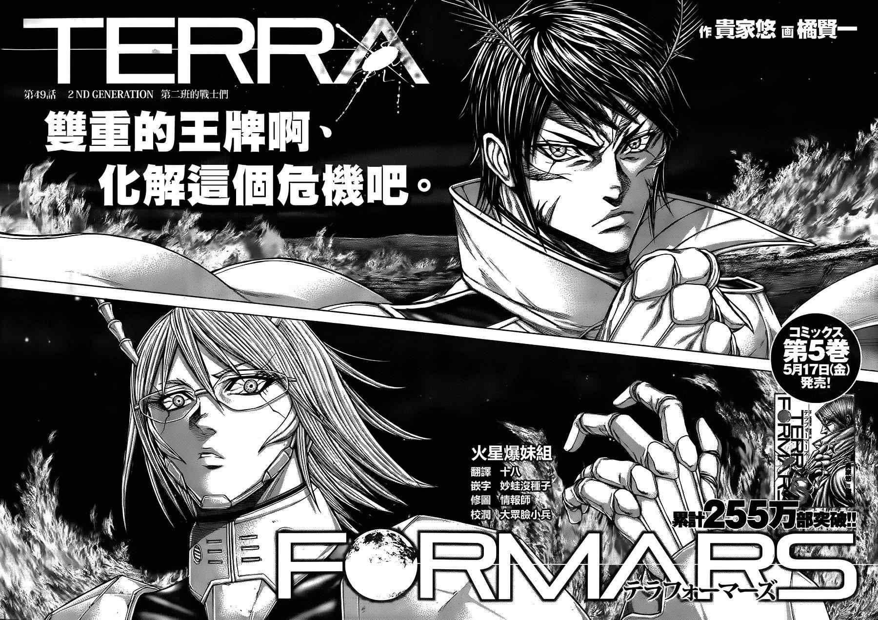 火星异种韩漫全集-第49话无删减无遮挡章节图片 