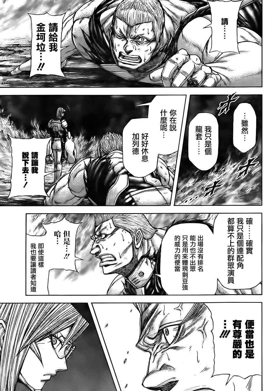 火星异种韩漫全集-第49话无删减无遮挡章节图片 